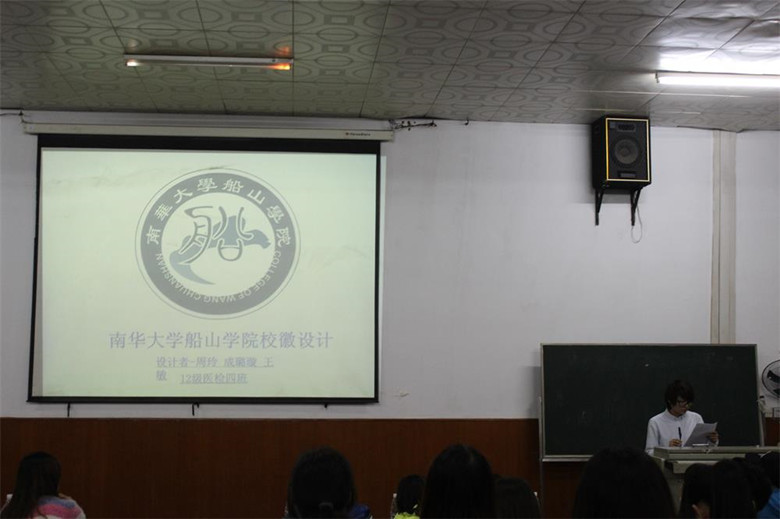 "徽"舞船山,青春绚烂——南华大学船山学院院徽征集大赛决赛成功举办