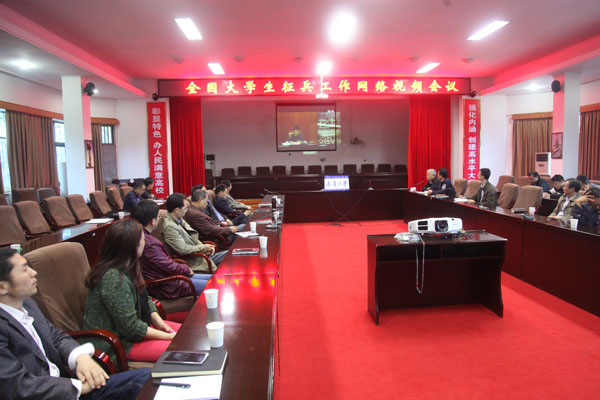 4月26日,学校在视频会议室召开征兵工作会议。正校级督导赵红主持会议。宣传部、学工部/武装部、招生就业处、教务处、保卫处、研究生处、财务处、各学院分管学生工作领导和学工室负责人等相关人员参加了视频会议。 会前,大家认真收看了全国大学生征兵工作网络视频会议。全国大学生征兵工作网络视频会议指出,强国必先强军,强军必先强兵。高校是军队优质兵员的战略储备基地。会议强调,各级要把大学生征兵工作作为强军兴军的基础工程、推动军民融合深度发展的重要内容、培育德才兼备军地人才的实际举措,坚持创新驱动,发挥军地优势,形成强大
