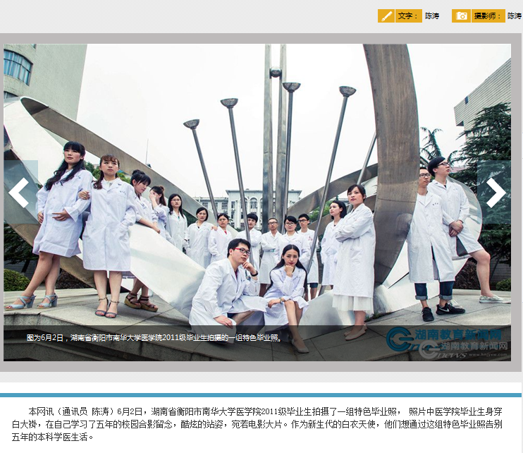 【湖南教育新闻网】医学生穿白大褂拍特色毕业照 酷炫