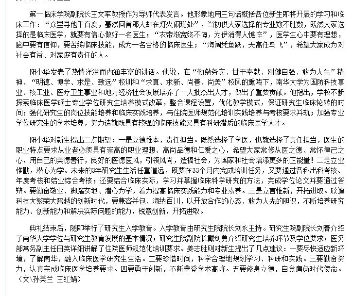 南华大学临床各科研究生录取分数
