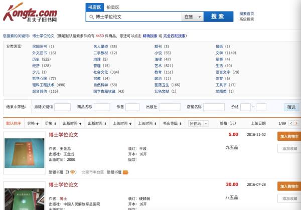 孔夫子网公开出售清北博士论文 被举报后照卖不误 孔夫子网公开出售清北博士论文 被举报后照卖不误