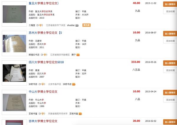 孔夫子网公开出售清北博士论文 被举报后照卖不误 孔夫子网公开出售清北博士论文 被举报后照卖不误