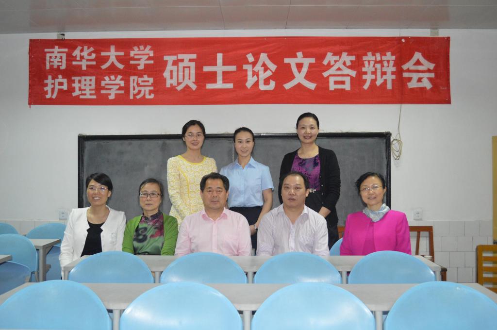 南华大学护理学院2014届硕士研究生毕业论文答辩会圆满结束