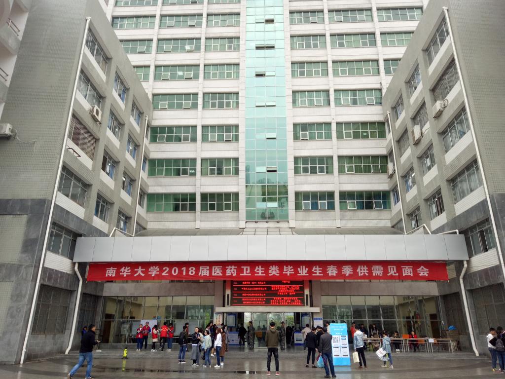【公共卫生学院】公共卫生学院春招成功开展-南华大学