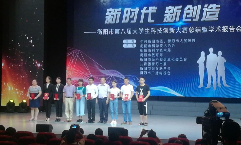 衡阳市第八届大学生科技创新大赛南华学子喜获佳绩