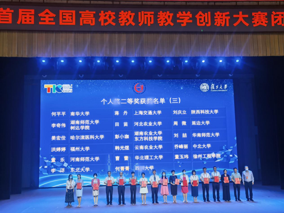 我校获首届全国高校教师教学创新大赛二等奖