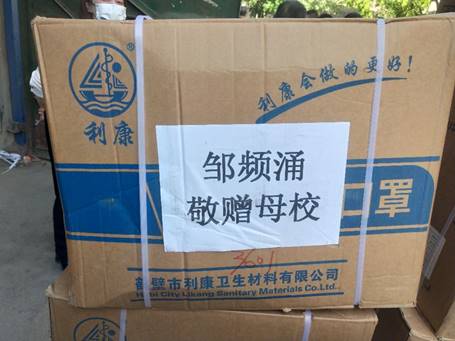 【抗疫进行时】南华校友情深馈母校 助力校园抗疫