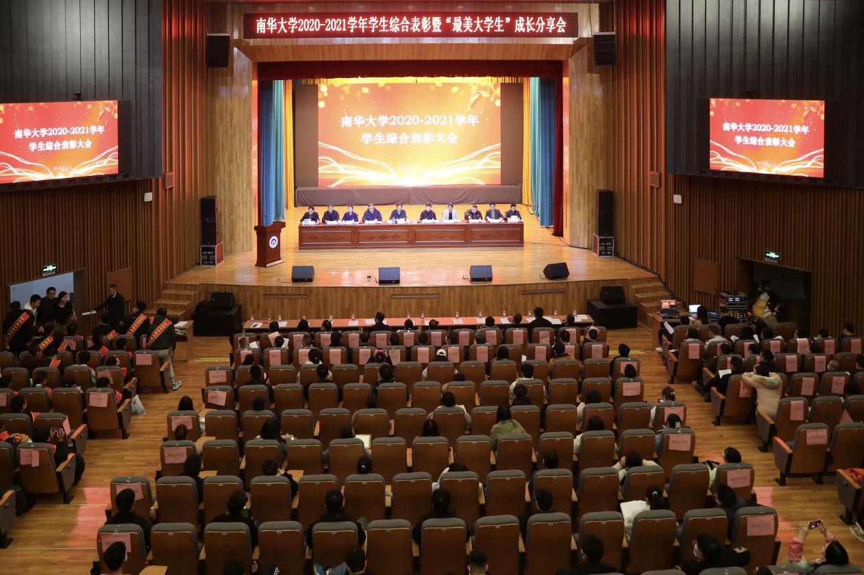 学校召开2020-2021学年学生综合表彰暨“最美大学生”成长分享会