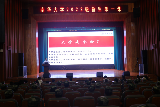 追逐少年梦  不坠凌云志  ——校党委书记高山为2022级本科新生讲授“开学第一课”