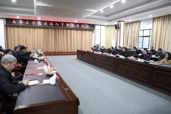 我校召开离退休人员新春座谈会