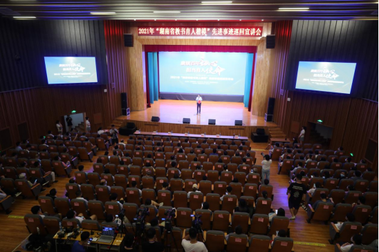 赓续百年初心 担当育人使命  2021年“湖南省教书育人楷模”先进事迹巡回宣讲会在我校举行