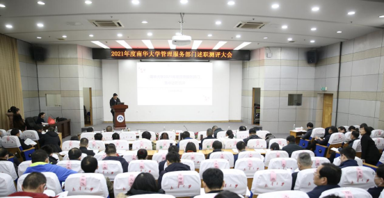 我校召开2021年度管理服务部门集中述职测评会议