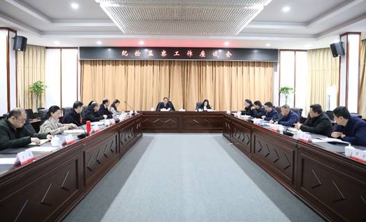 我校召开2022年纪检监察工作座谈会
