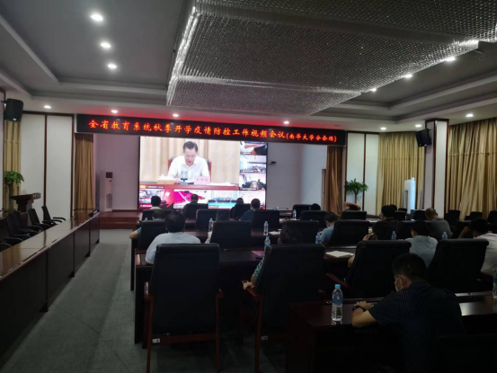 学校参加全省教育系统秋季开学疫情防控工作视频会议