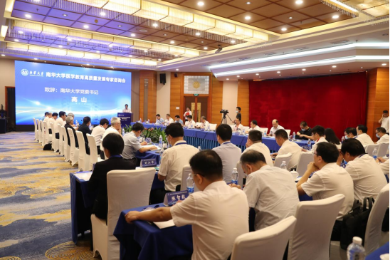 聚智合力 七院士齐聚长沙探讨南华大学医学教育高质量发展