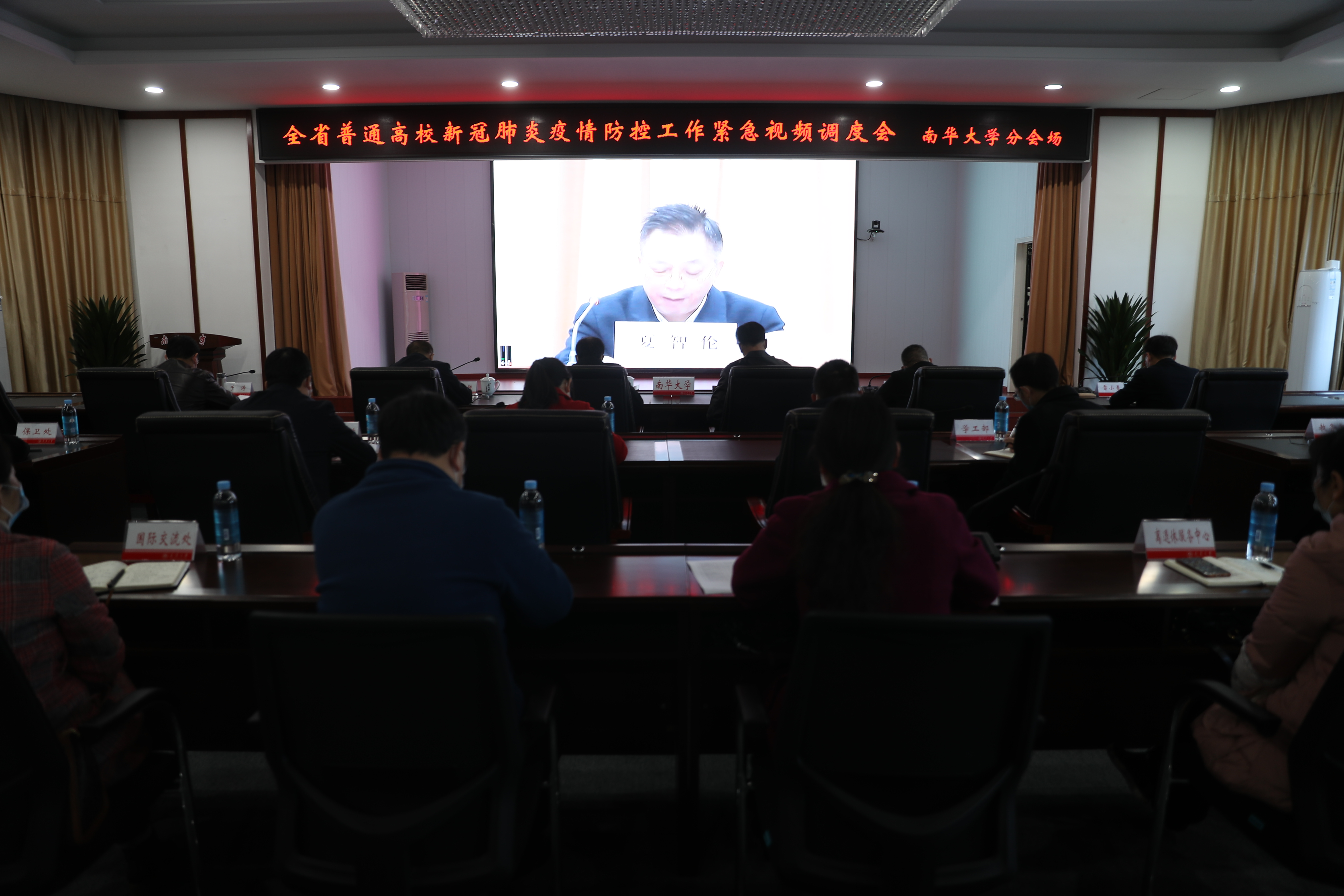 我校组织参加全省高校新冠肺炎疫情防控工作紧急视频调度会