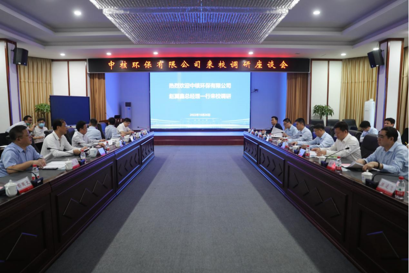 深化共建合作 实现共赢发展  ——中核环保有限公司来校调研交流