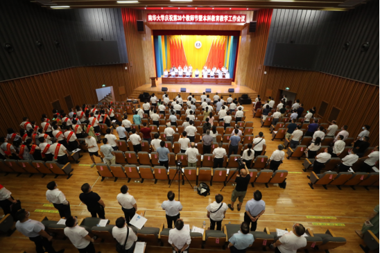 南华大学召开庆祝第38个教师节暨本科教育教学工作会议