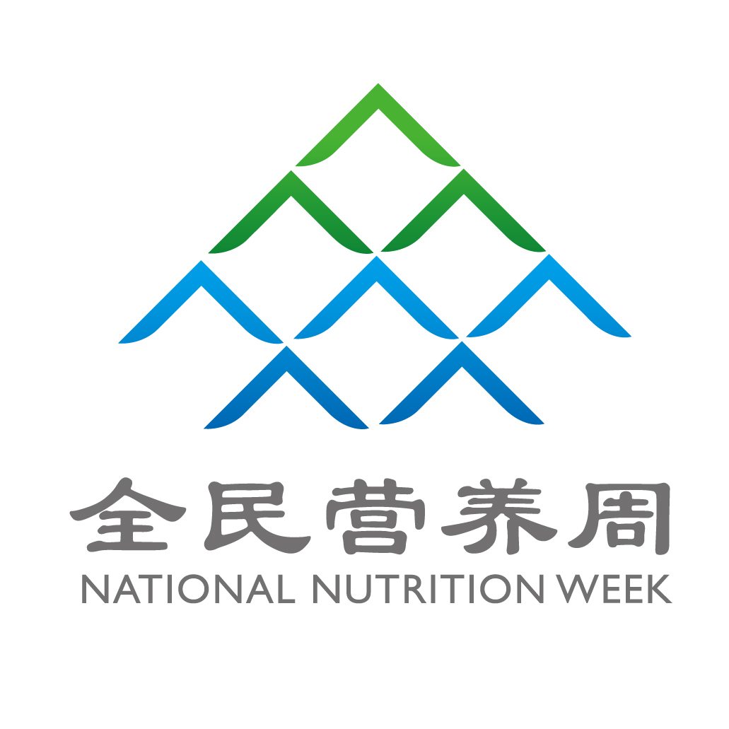 全民营养周+National 全民营养周+National