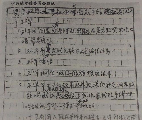 焦裕禄制定的“十不准”: