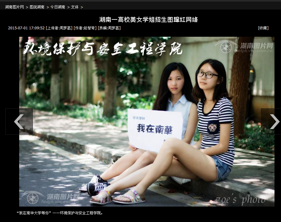 湖南新闻图片网大湘网湖南一高校美女学姐招生图蹿红网络