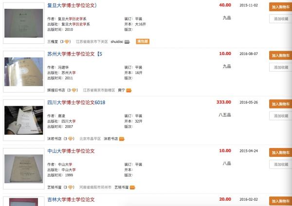 孔夫子网公开出售清北博士论文 被举报后照卖不误
