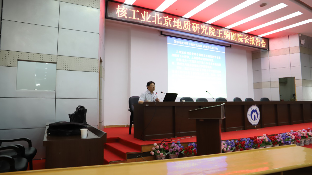 核工业北京地质研究院副院长王驹来我校进行学术交流
